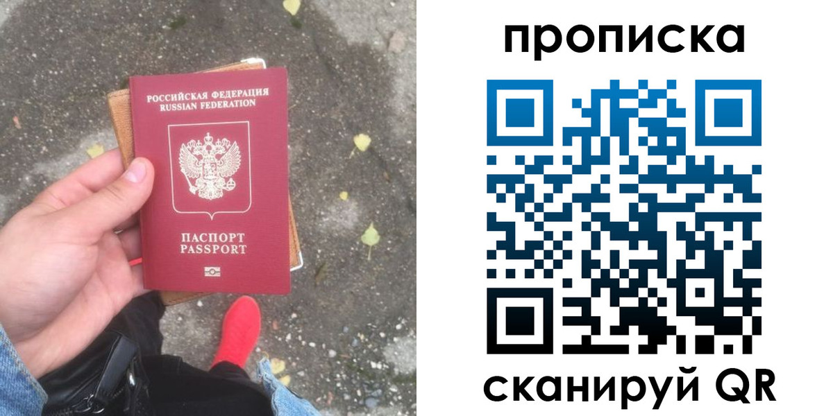 купить прописку в Новопавловске